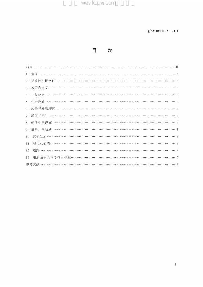 Q/SY 06011.2-2016 标准预览