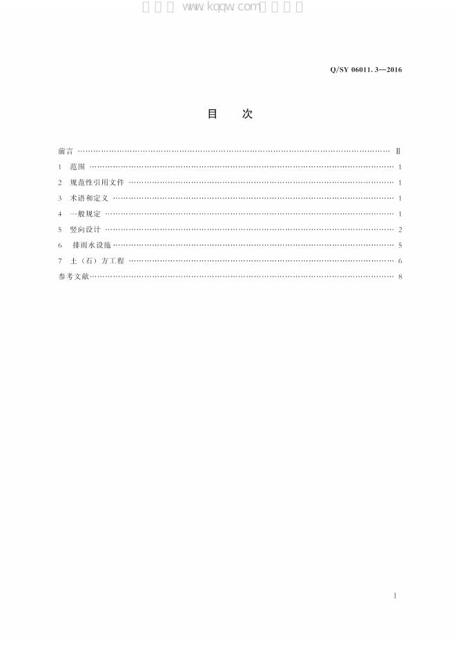 Q/SY 06011.3-2016 标准预览