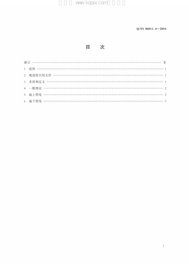 Q/SY 06011.4-2016 标准预览
