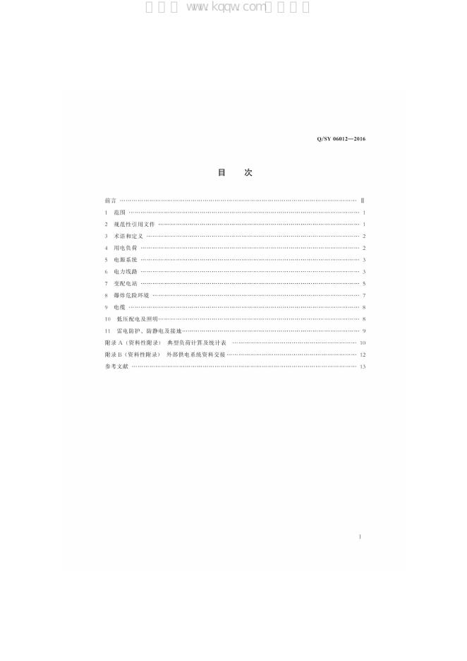 Q/SY 06012-2016 标准预览