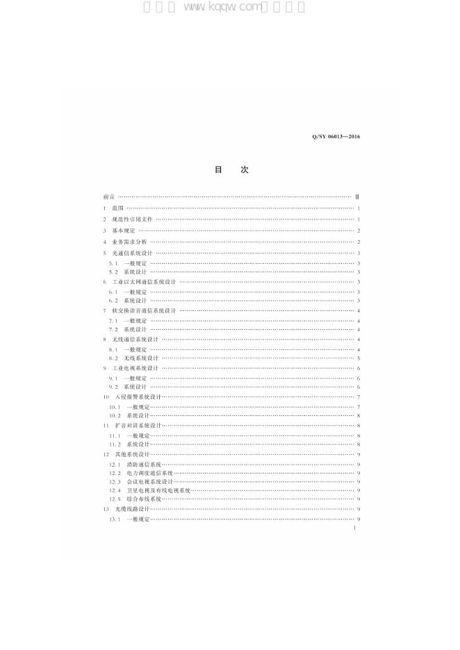 Q/SY 06013-2016 标准预览
