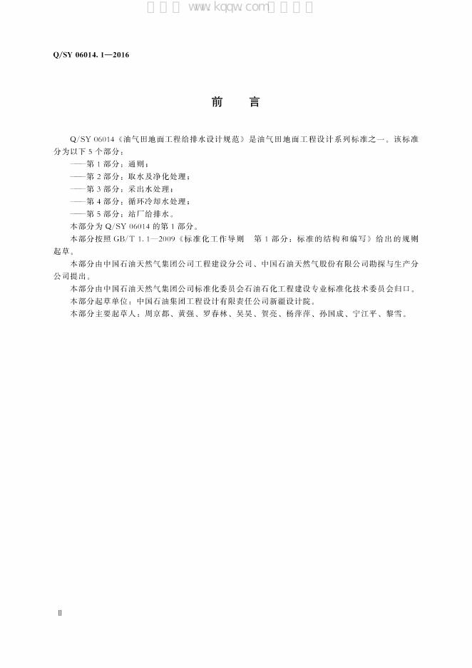 Q/SY 06014.1-2016 标准预览