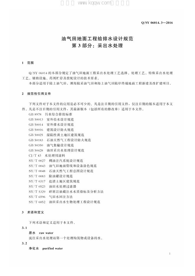 Q/SY 06014.3-2016 标准预览