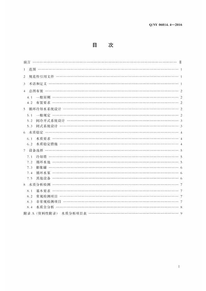 Q/SY 06014.4-2016 标准预览