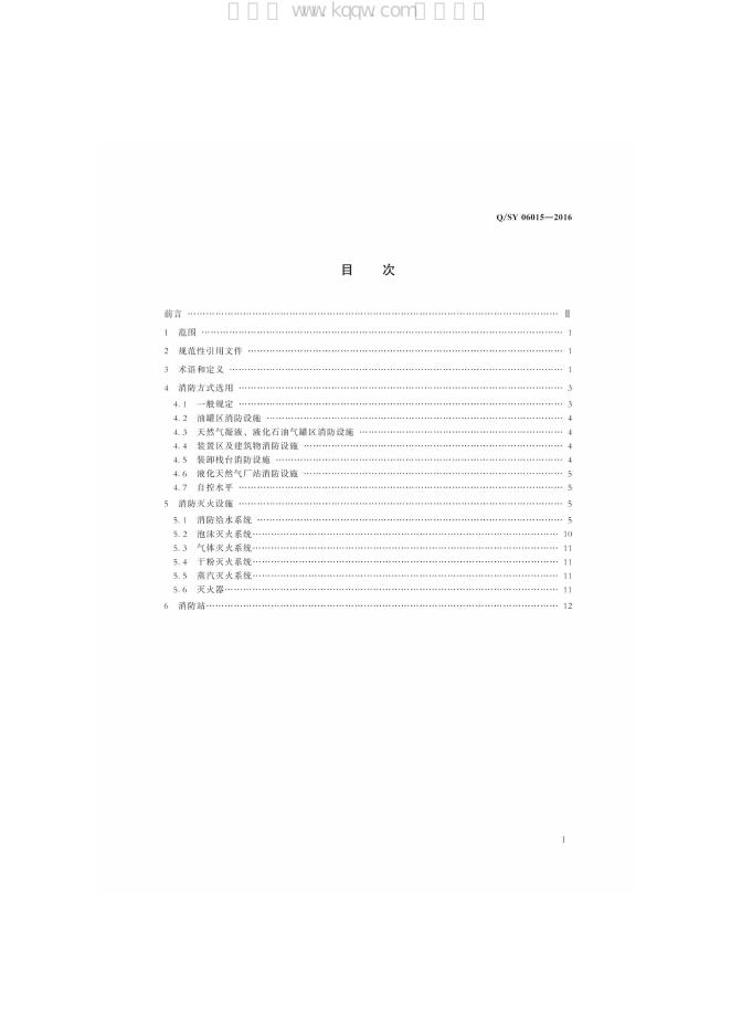 Q/SY 06015-2016 标准预览