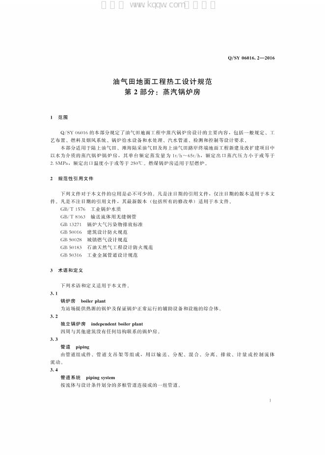Q/SY 06016.2-2016 标准预览