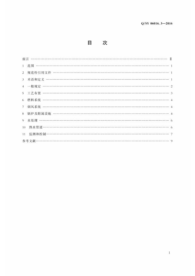 Q/SY 06016.3-2016 标准预览