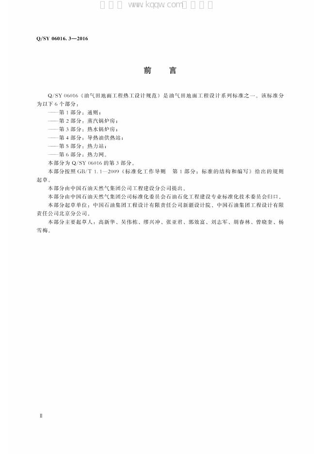 Q/SY 06016.3-2016 标准预览