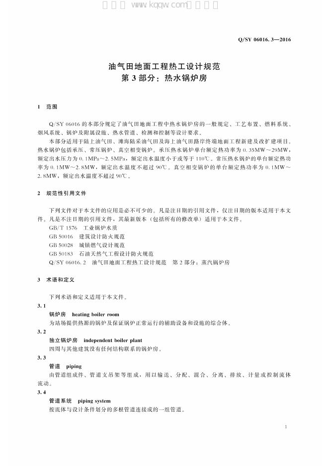 Q/SY 06016.3-2016 标准预览