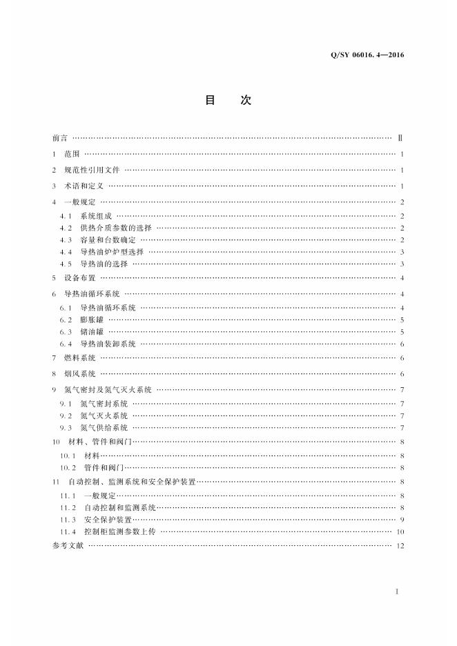 Q/SY 06016.4-2016 标准预览