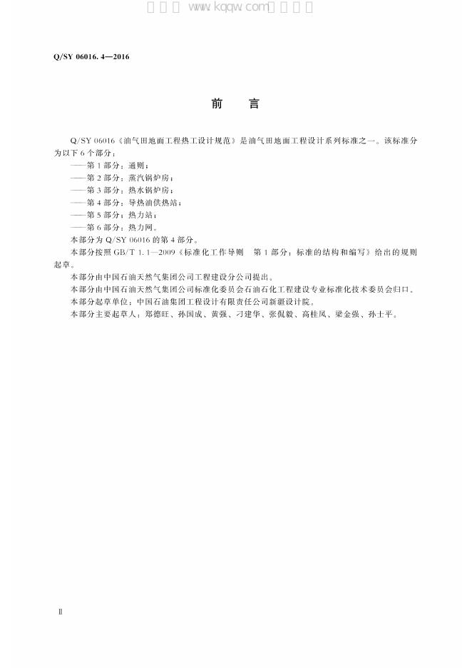Q/SY 06016.4-2016 标准预览