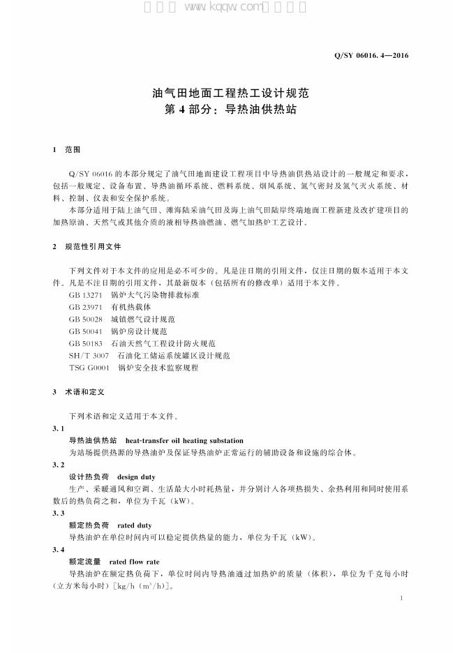 Q/SY 06016.4-2016 标准预览