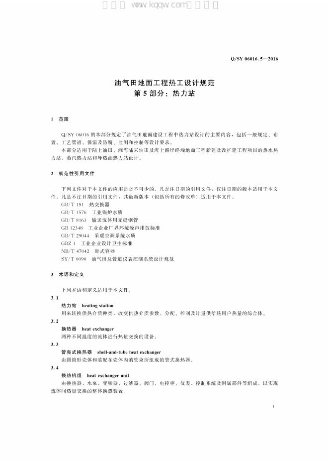 Q/SY 06016.5-2016 标准预览