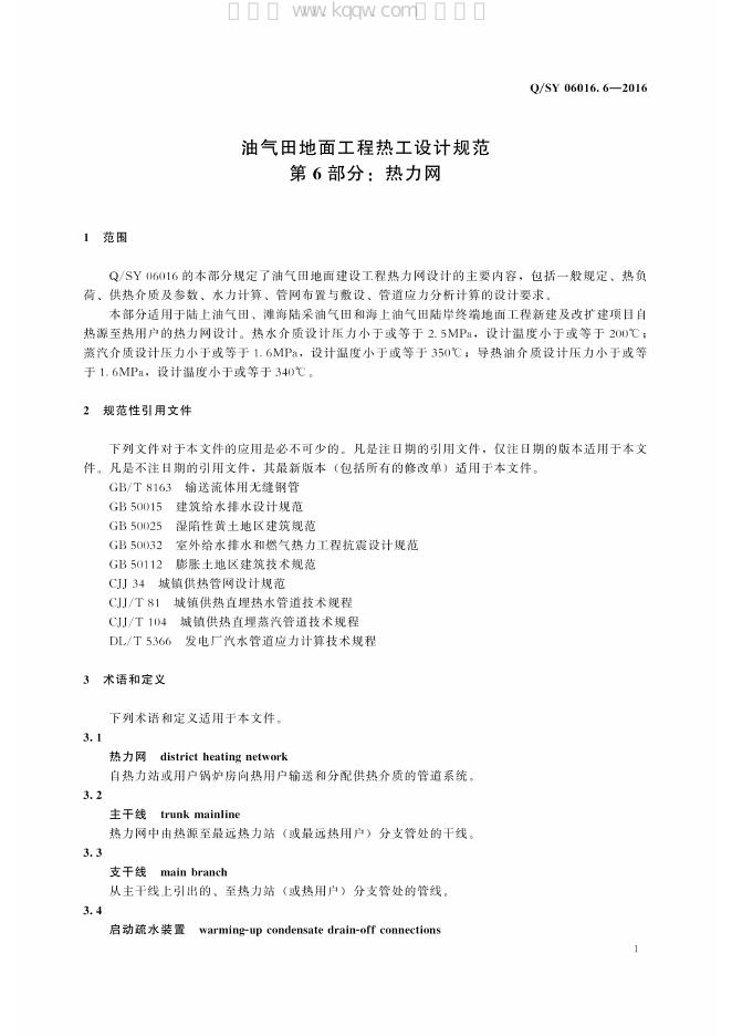 Q/SY 06016.6-2016 标准预览