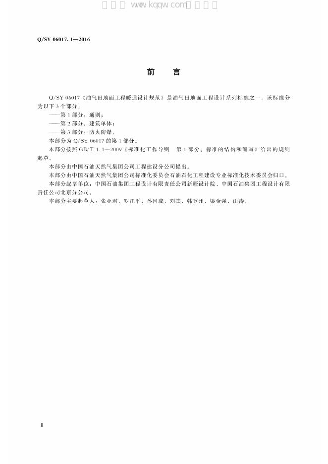 Q/SY 06017.1-2016 标准预览