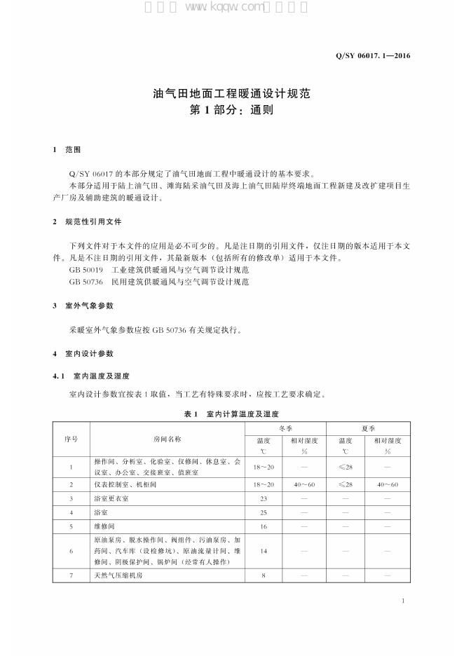 Q/SY 06017.1-2016 标准预览