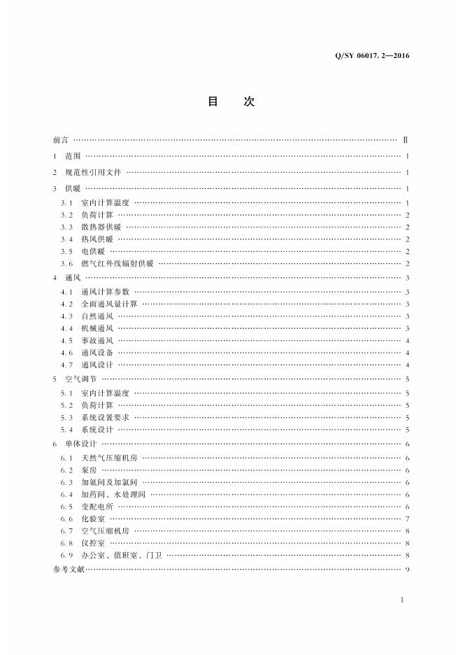 Q/SY 06017.2-2016 标准预览