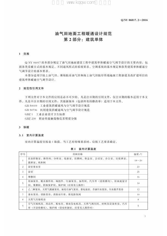 Q/SY 06017.2-2016 标准预览