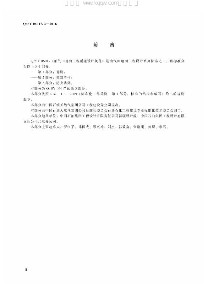 Q/SY 06017.3-2016 标准预览