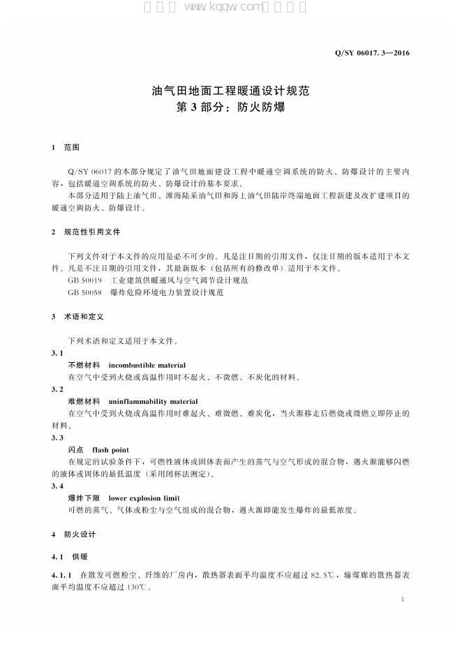 Q/SY 06017.3-2016 标准预览