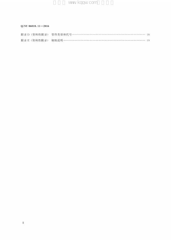 Q/SY 06018.11-2016 标准预览