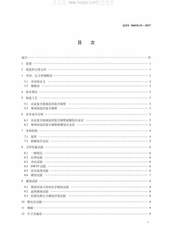 Q/SY 06018.15-2017 标准预览