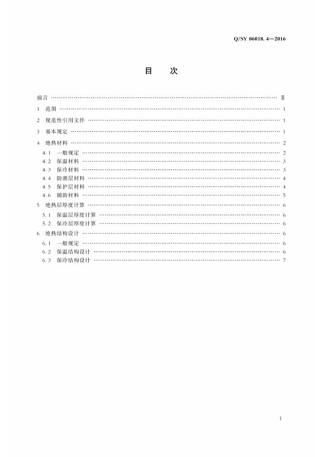 Q/SY 06018.4-2016 标准预览