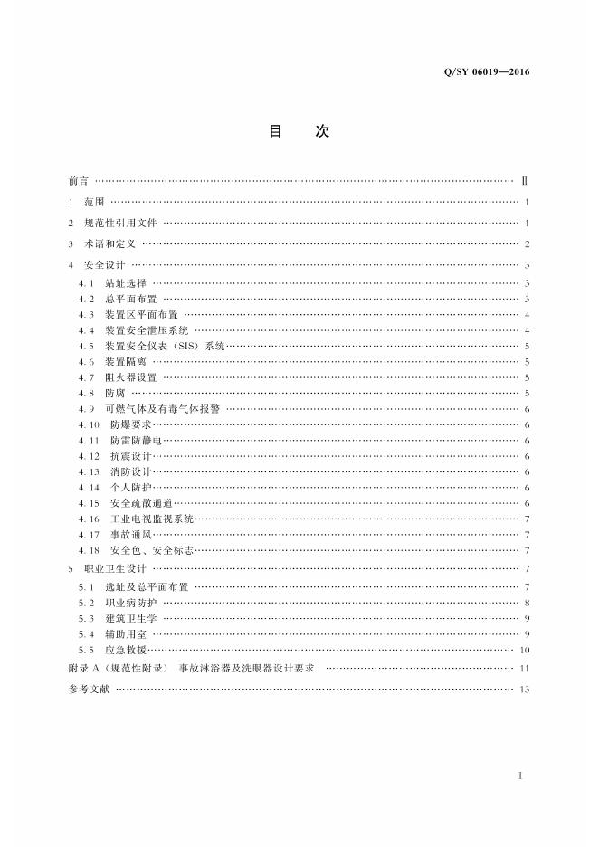 Q/SY 06019-2016 标准预览