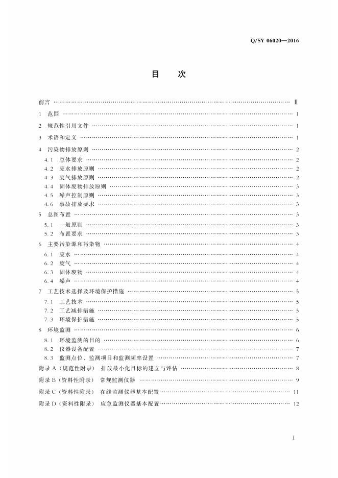 Q/SY 06020-2016 标准预览