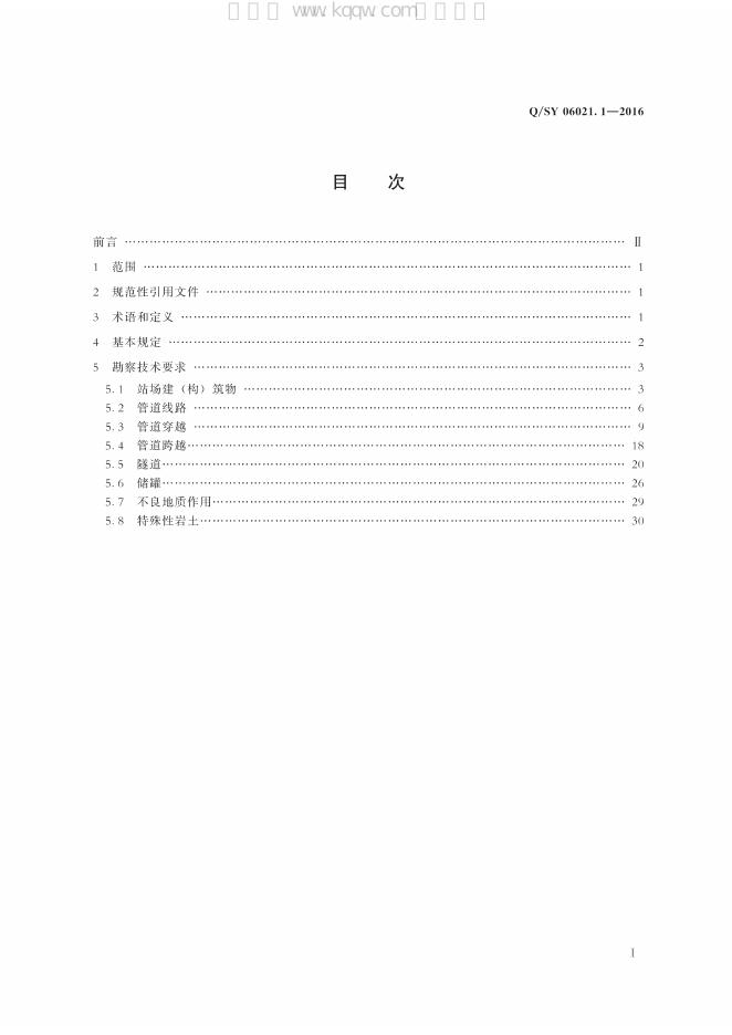 Q/SY 06021.1-2016 标准预览