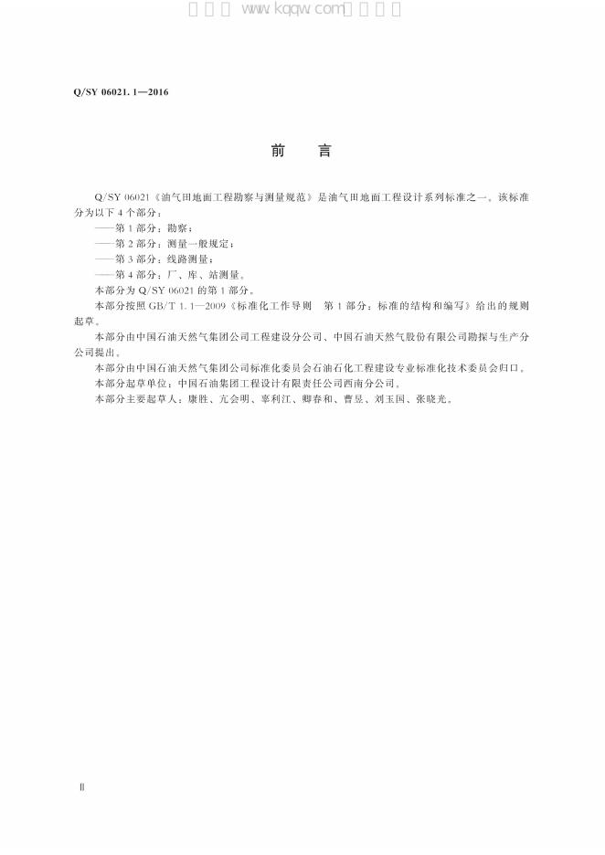 Q/SY 06021.1-2016 标准预览