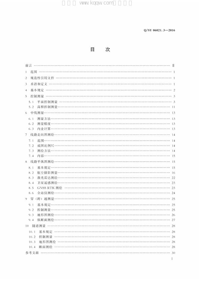 Q/SY 06021.3-2016 标准预览