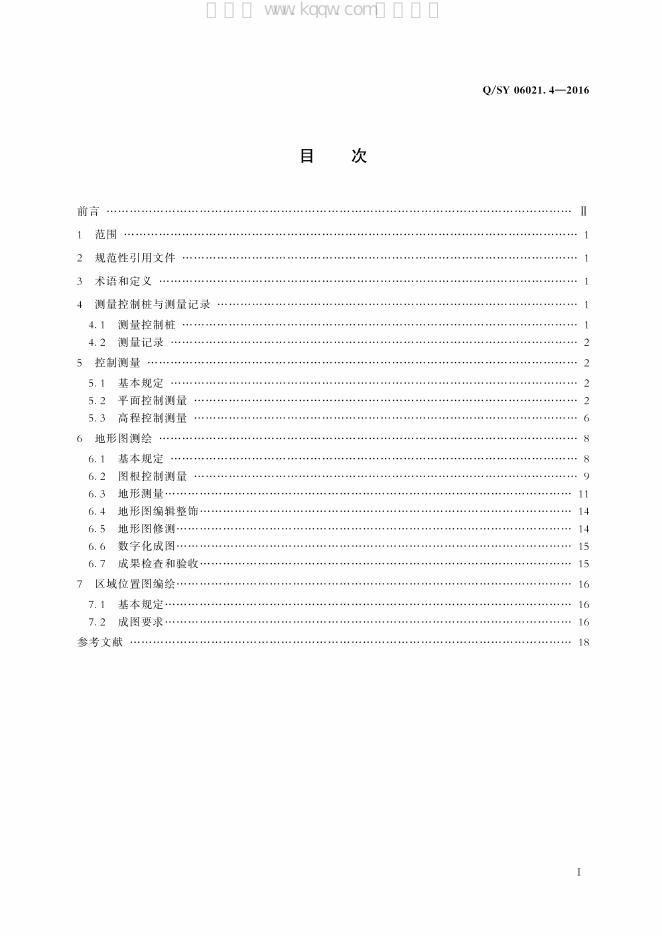 Q/SY 06021.4-2016 标准预览