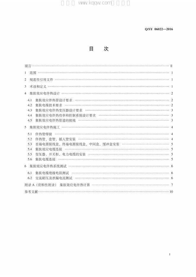 Q/SY 06022-2016 标准预览