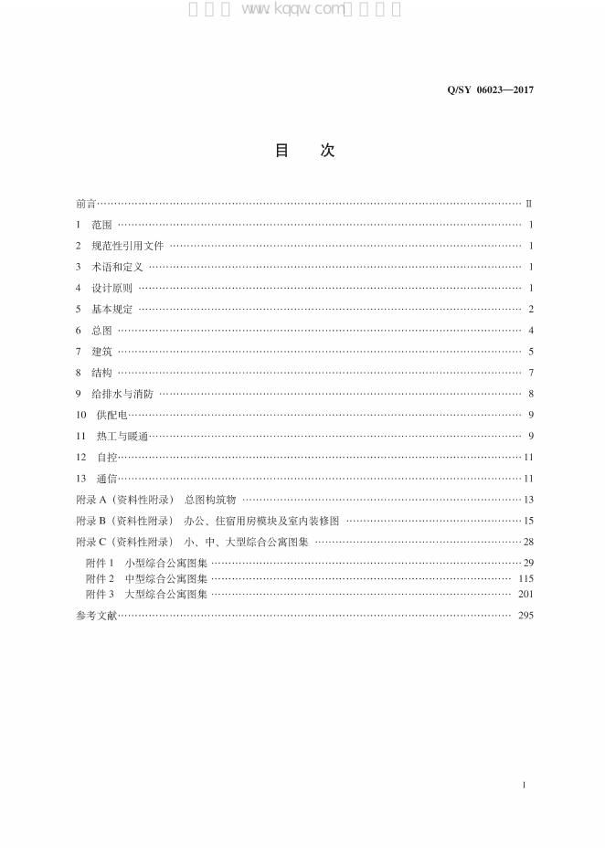 Q/SY 06023-2017 标准预览