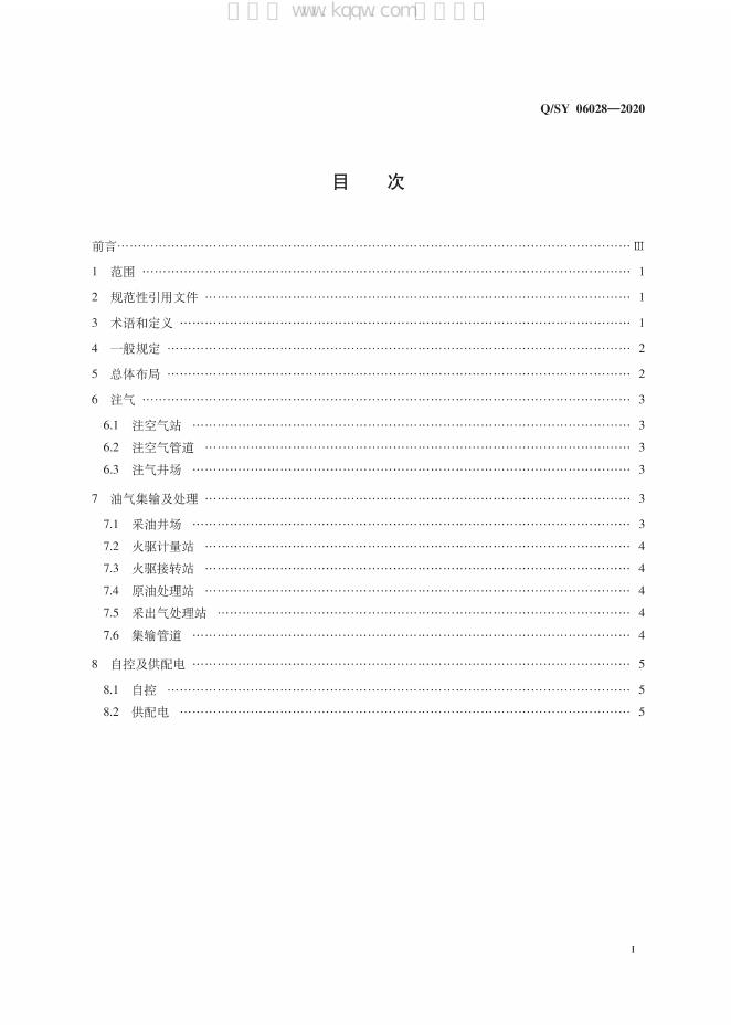 Q/SY 06028-2020 标准预览