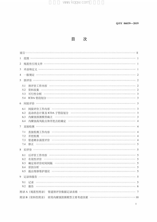 Q/SY 06039-2019 标准预览