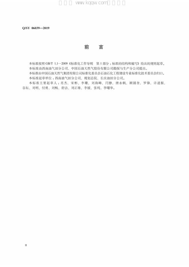 Q/SY 06039-2019 标准预览