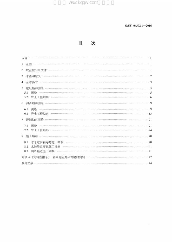 Q/SY 06302.1-2016 标准预览