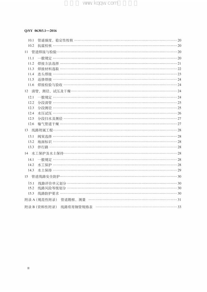 Q/SY 06303.1-2016 标准预览