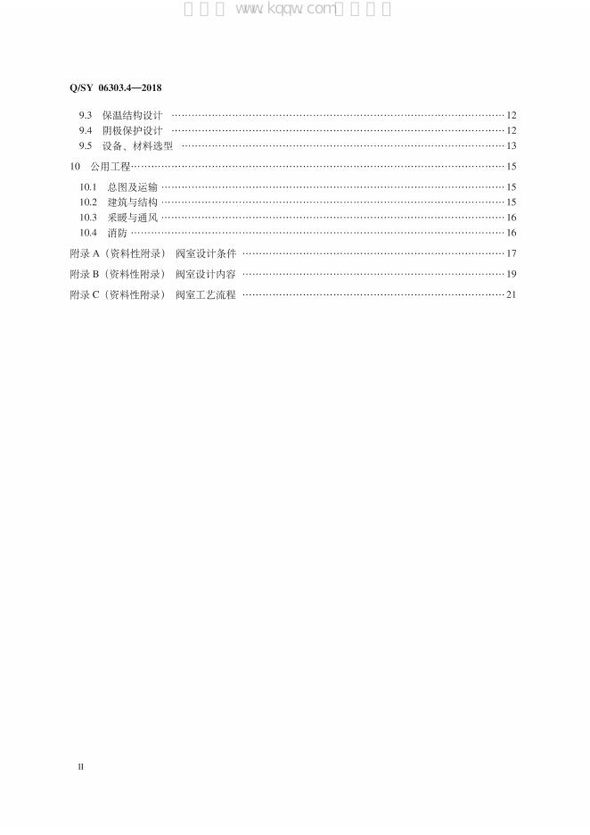 Q/SY 06303.4-2018 标准预览