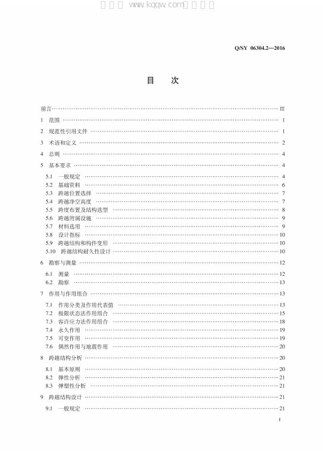 Q/SY 06304.2-2016 标准预览