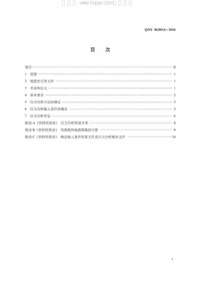 Q/SY 06305.6-2016 标准预览