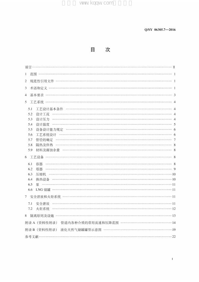 Q/SY 06305.7-2016 标准预览