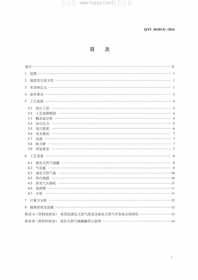 Q/SY 06305.8-2016 标准预览