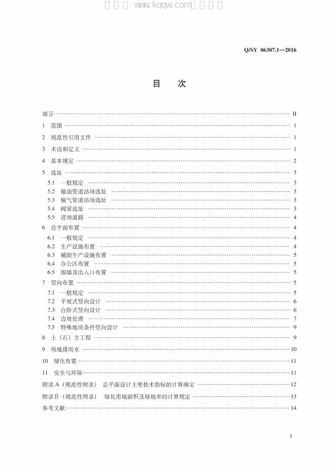 Q/SY 06307.1-2016 标准预览