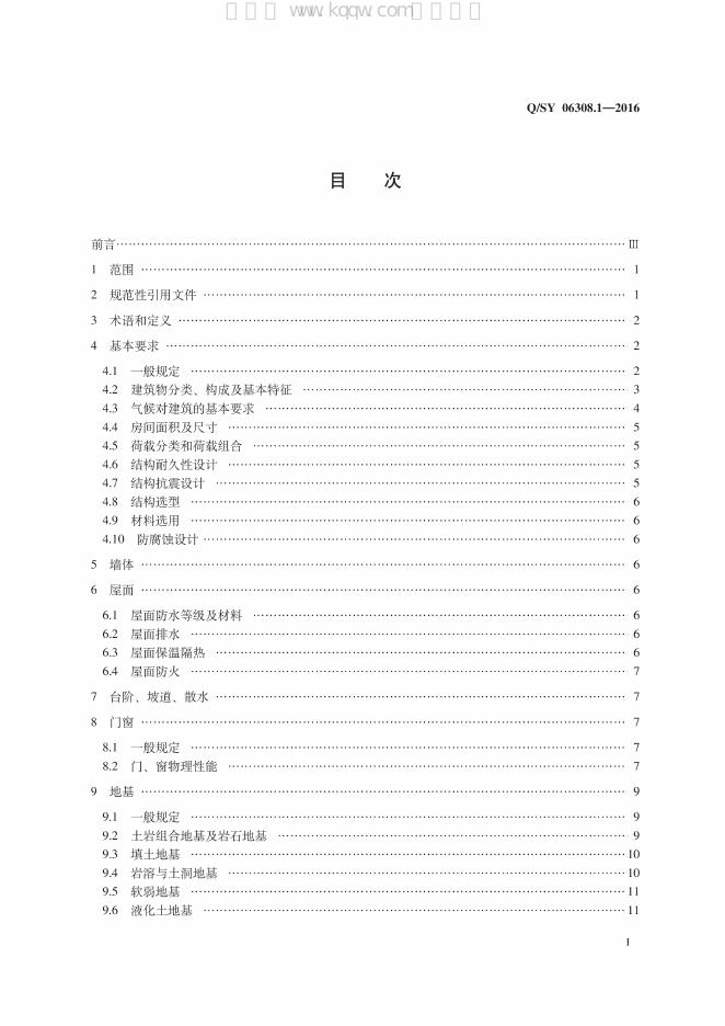 Q/SY 06308.1-2016 标准预览