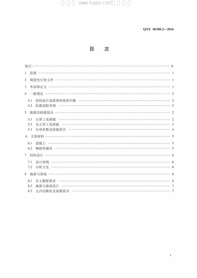 Q/SY 06308.2-2016 标准预览