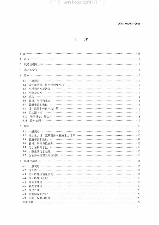 Q/SY 06309-2016 标准预览