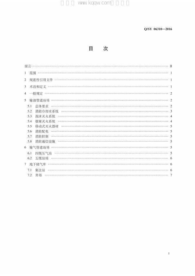 Q/SY 06310-2016 标准预览